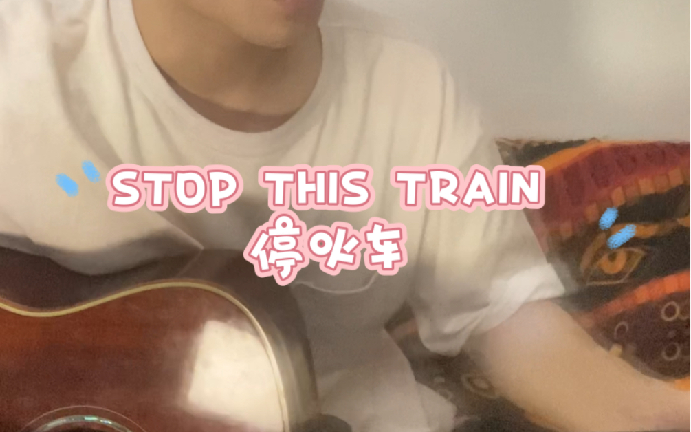 [图]stop this train- JOHN MAYER（ACOUSTIC COVER） 停火车