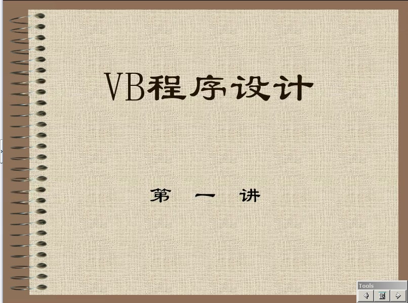 石油大学网络教育学院 VB 6.0 程序设计哔哩哔哩bilibili