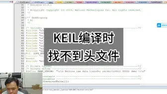 Download Video: KEIL编译时找不到头文件