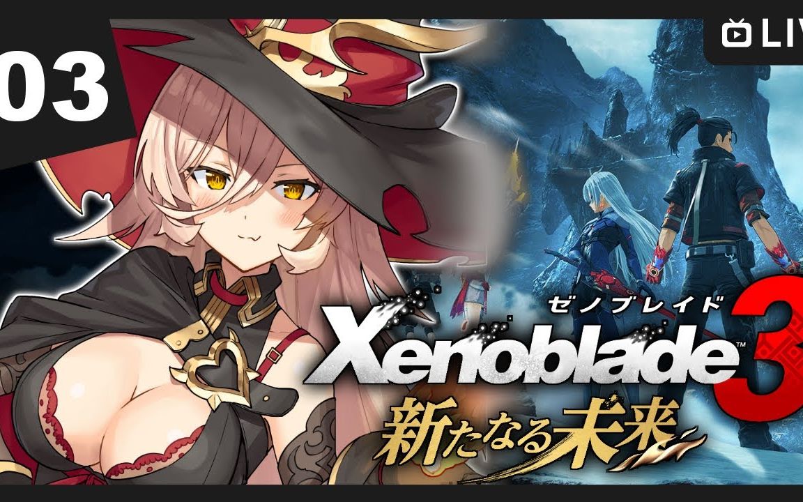 【牛姨】异度之刃3 dlc #03 未来へ