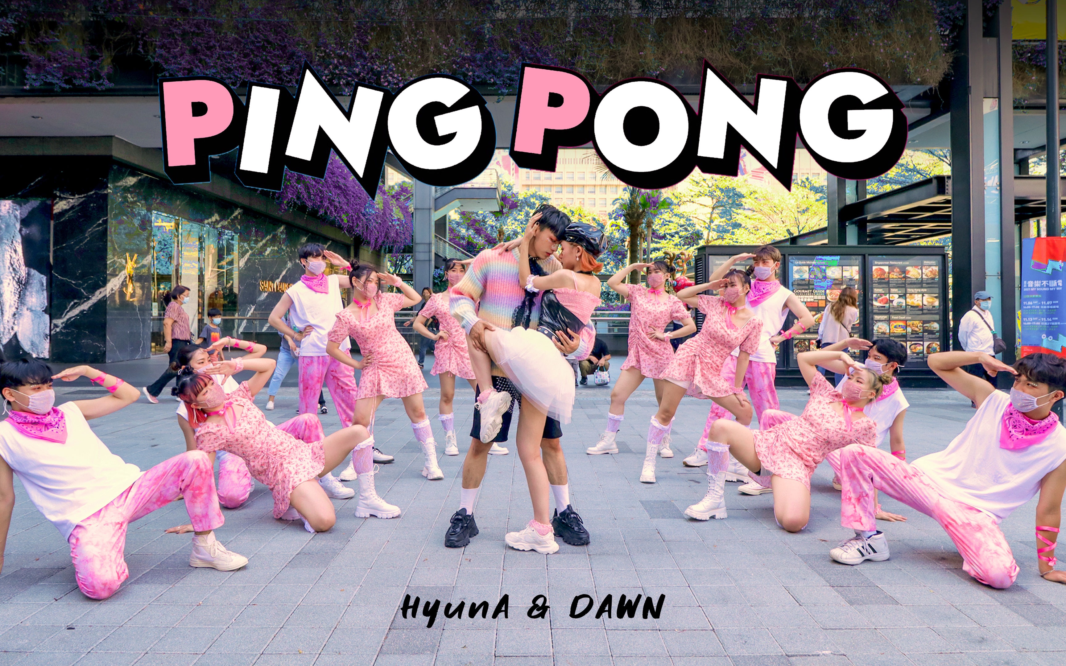 [图][韓舞翻跳] HyunA&DAWN _ PING PONG Dance Cover by DAZZLING from Taiwan