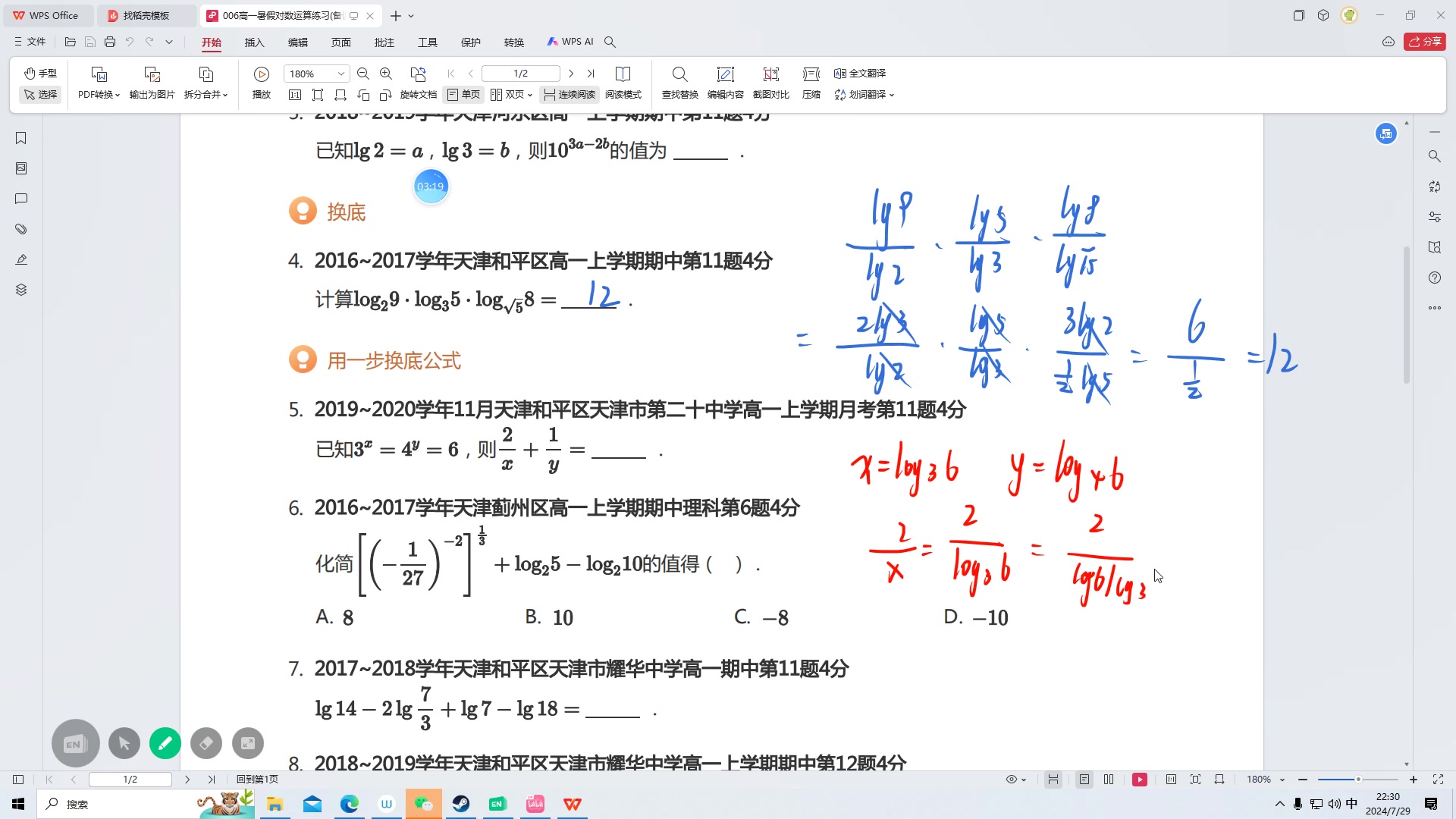 对数运算哔哩哔哩bilibili