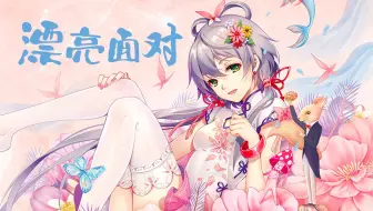 【洛天依】漂亮面对完整版PV