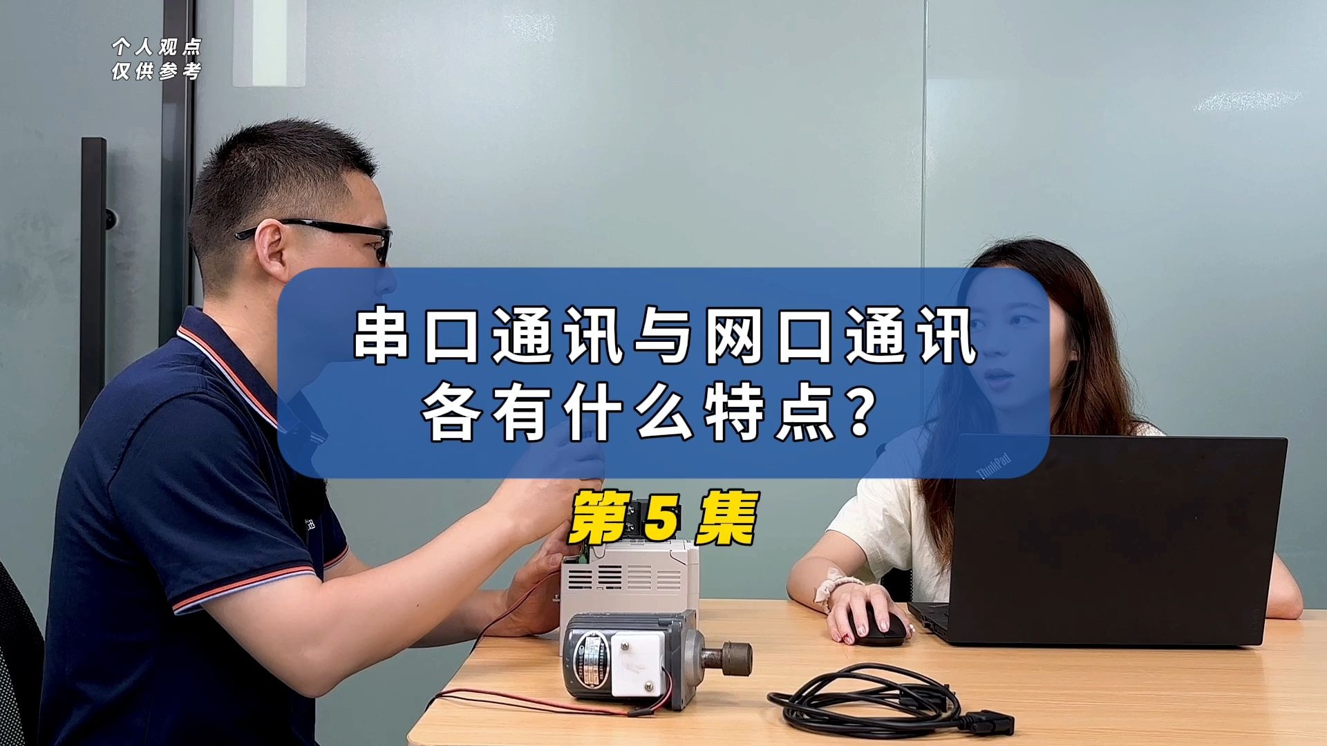 串口通讯与网口通讯各有什么特点?