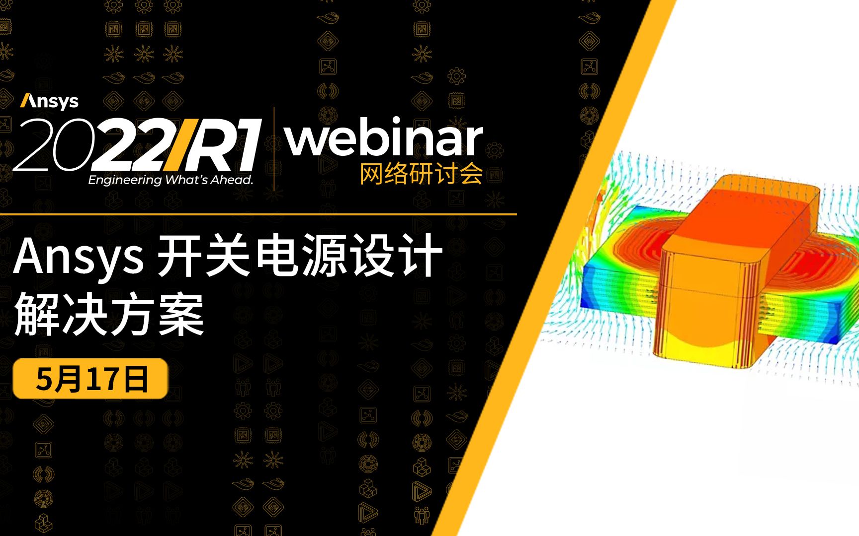 [图]Ansys 开关电源设计解决方案2022