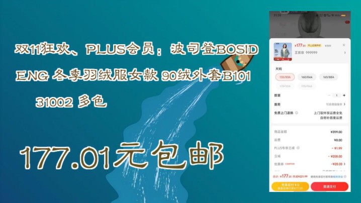 【177.01元包邮(需用券)】 双11狂欢、PLUS会员:波司登BOSIDENG 冬季羽绒服女款 90绒外套B10131002 多色哔哩哔哩bilibili