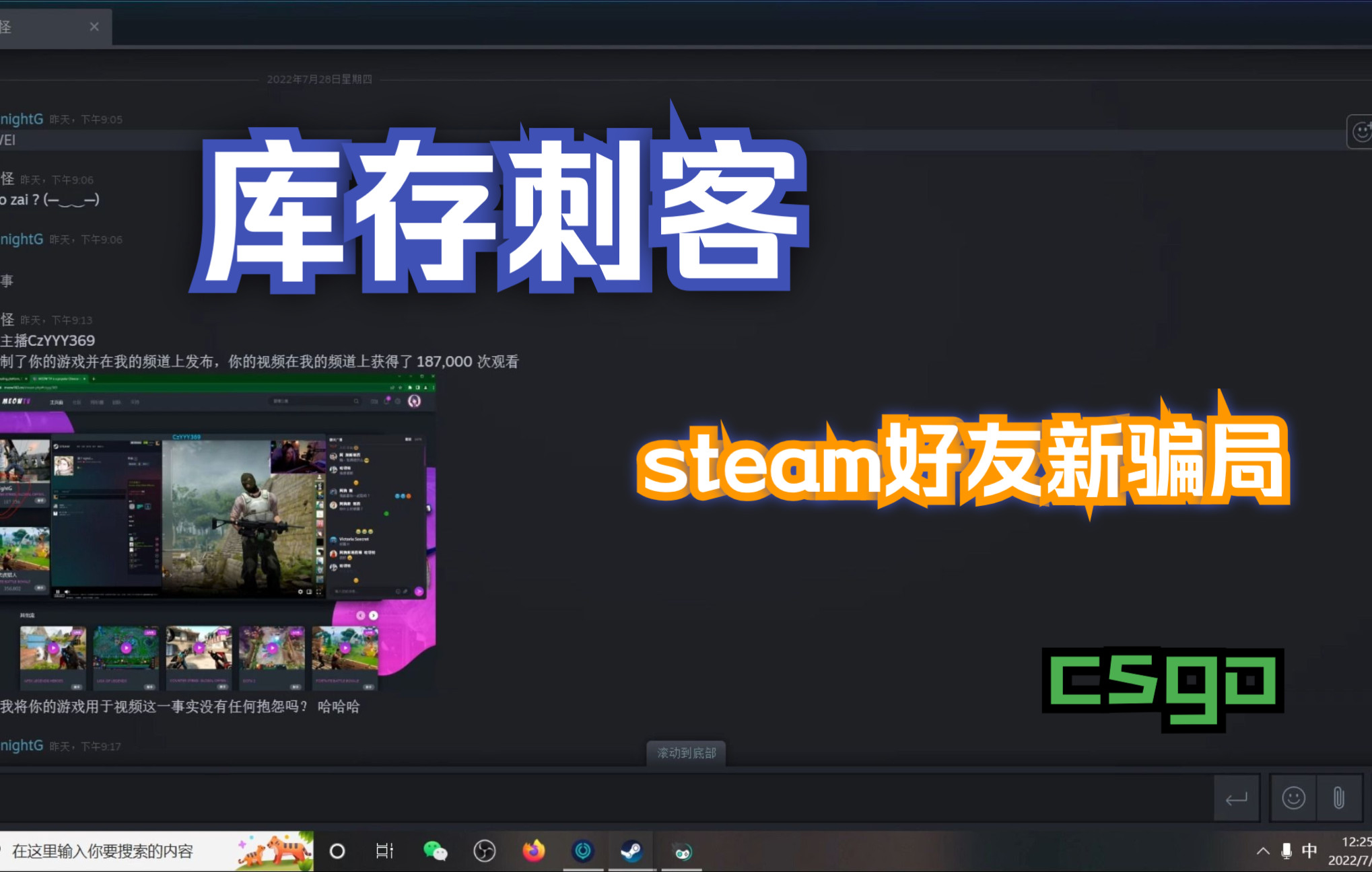 库存刺客?!steam好友竟又出现新骗局!电子竞技热门视频