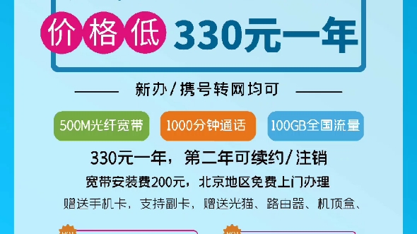 北京的小伙伴,如果需要装宽带的话,请一定要看完这篇介绍!!不知道怎么选宽带想装一个性价比高的宽带.看完本文介绍,你一定有所收获目前市场上的...