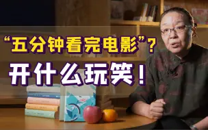 Download Video: 戴锦华：极度自恋的时代，更需要电影这种看见别人忘却自我的艺术【一勺思想】