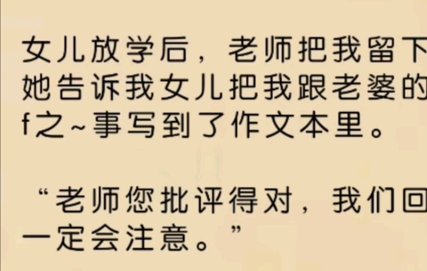 在女儿写的作文里,我得知了一件可怕的事情…uc(可怕的作文)哔哩哔哩bilibili