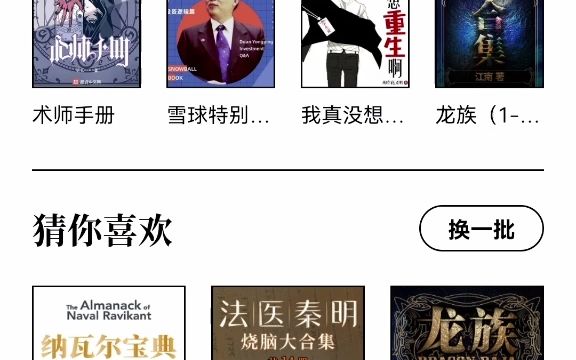 微信读书墨水屏版(手机也可用)哔哩哔哩bilibili