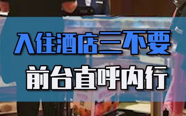 【酒店】怎么选酒店房间,这三点要注意!!!哔哩哔哩bilibili