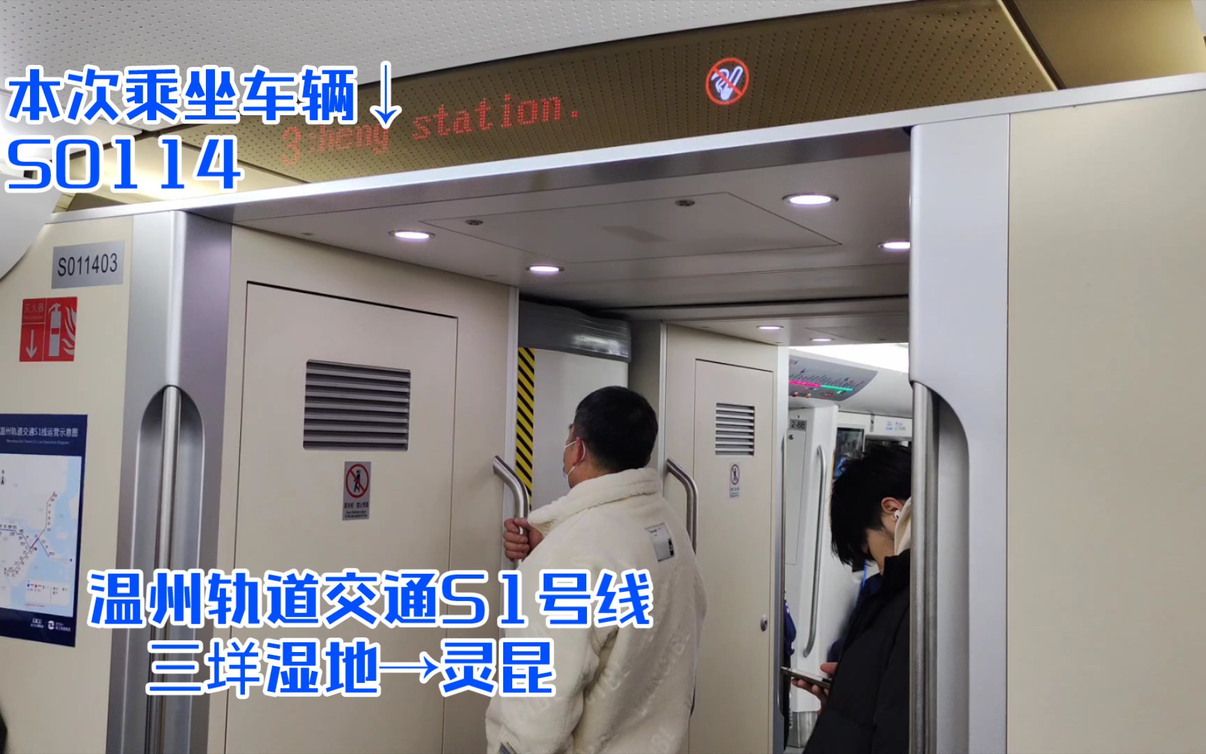 25)温州轨道交通s1号线 s0114 三垟湿地→灵昆