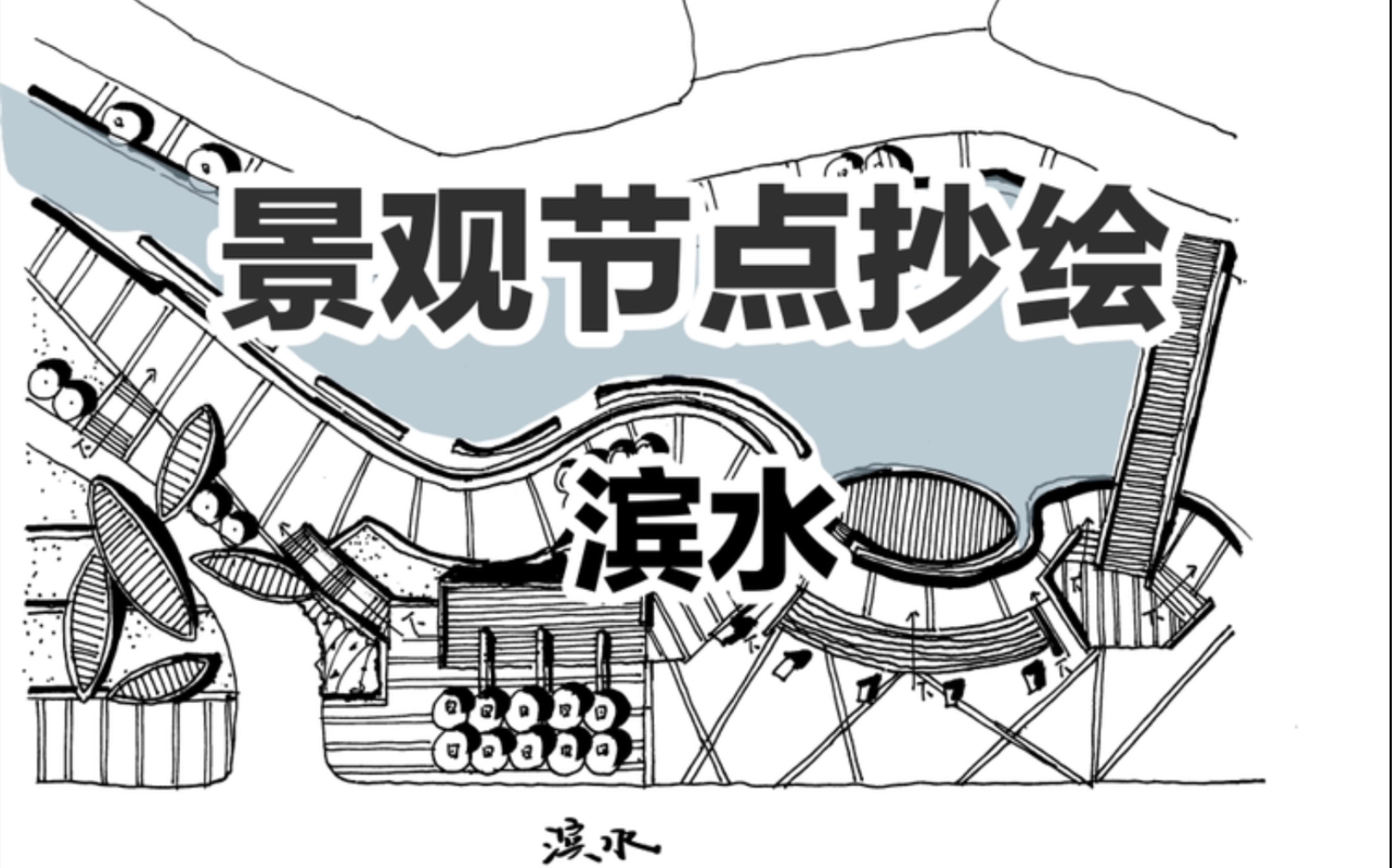 【景观滨水节点】清溪川哔哩哔哩bilibili