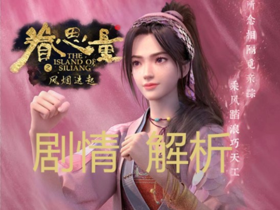 【眷思量】盛世美颜!第二季第一集剧情解析