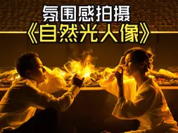 Download Video: 最轻松的拍摄就是一个相机一个镜头