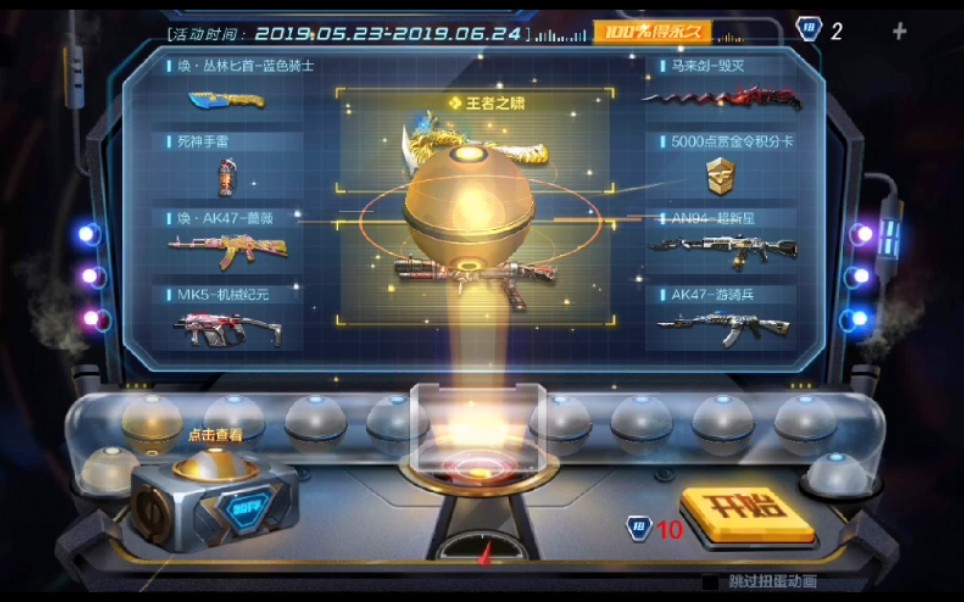 cf手游游戏内扭蛋机300元试水竟然中了王者之啸看简介懂up主的心酸