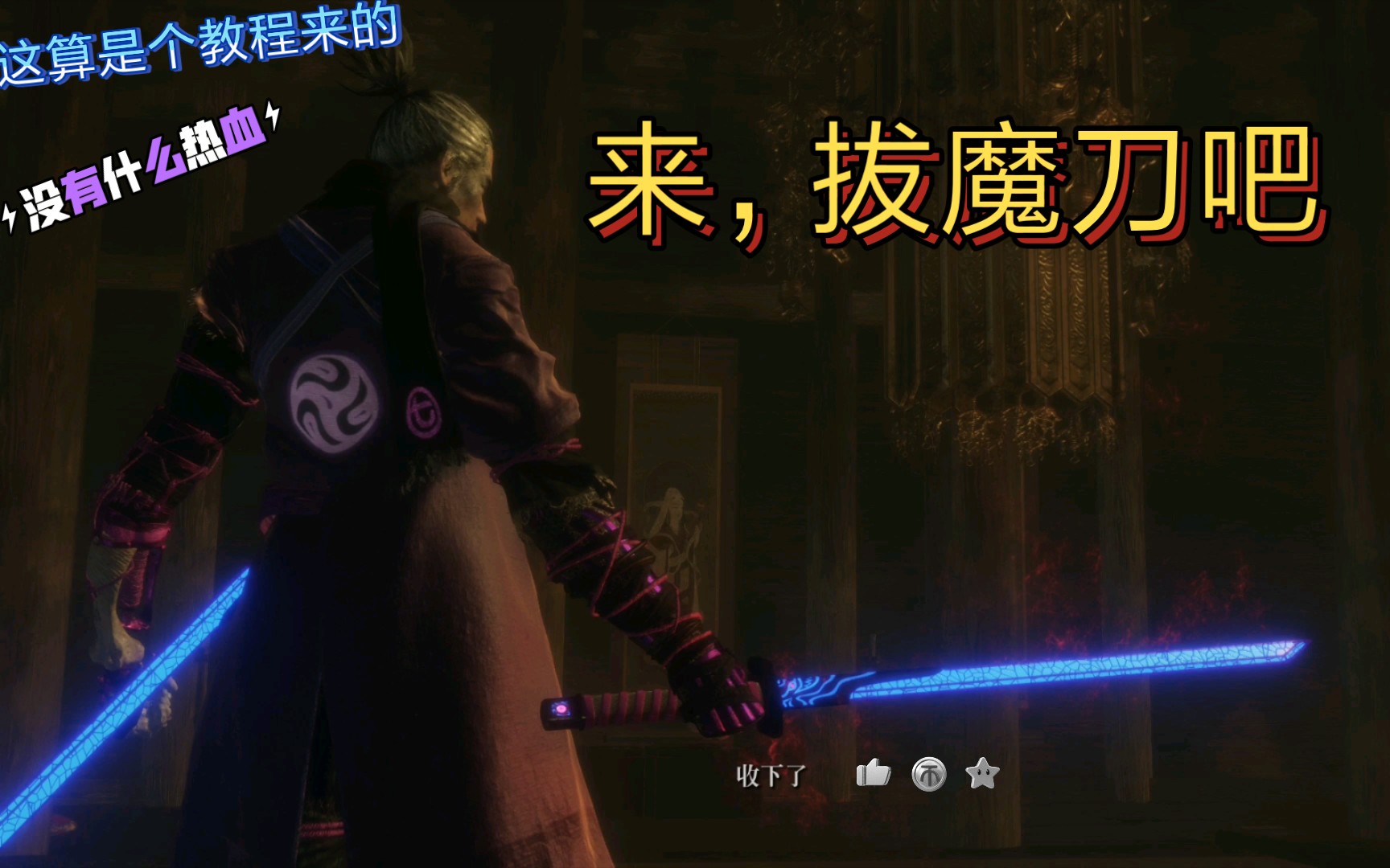 助你拔刀之cg不死斩替换小教程(略懂略懂)