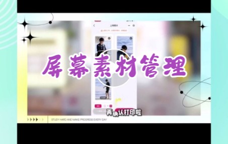 屏幕素材管理哔哩哔哩bilibili