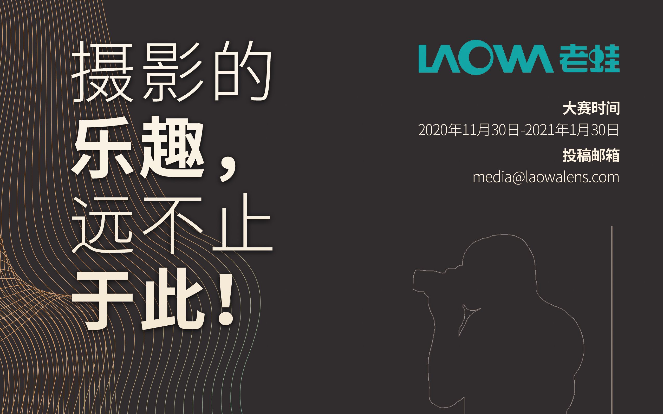 第四届老蛙摄影大赛正式开启!超70000元大奖等你拿!哔哩哔哩bilibili