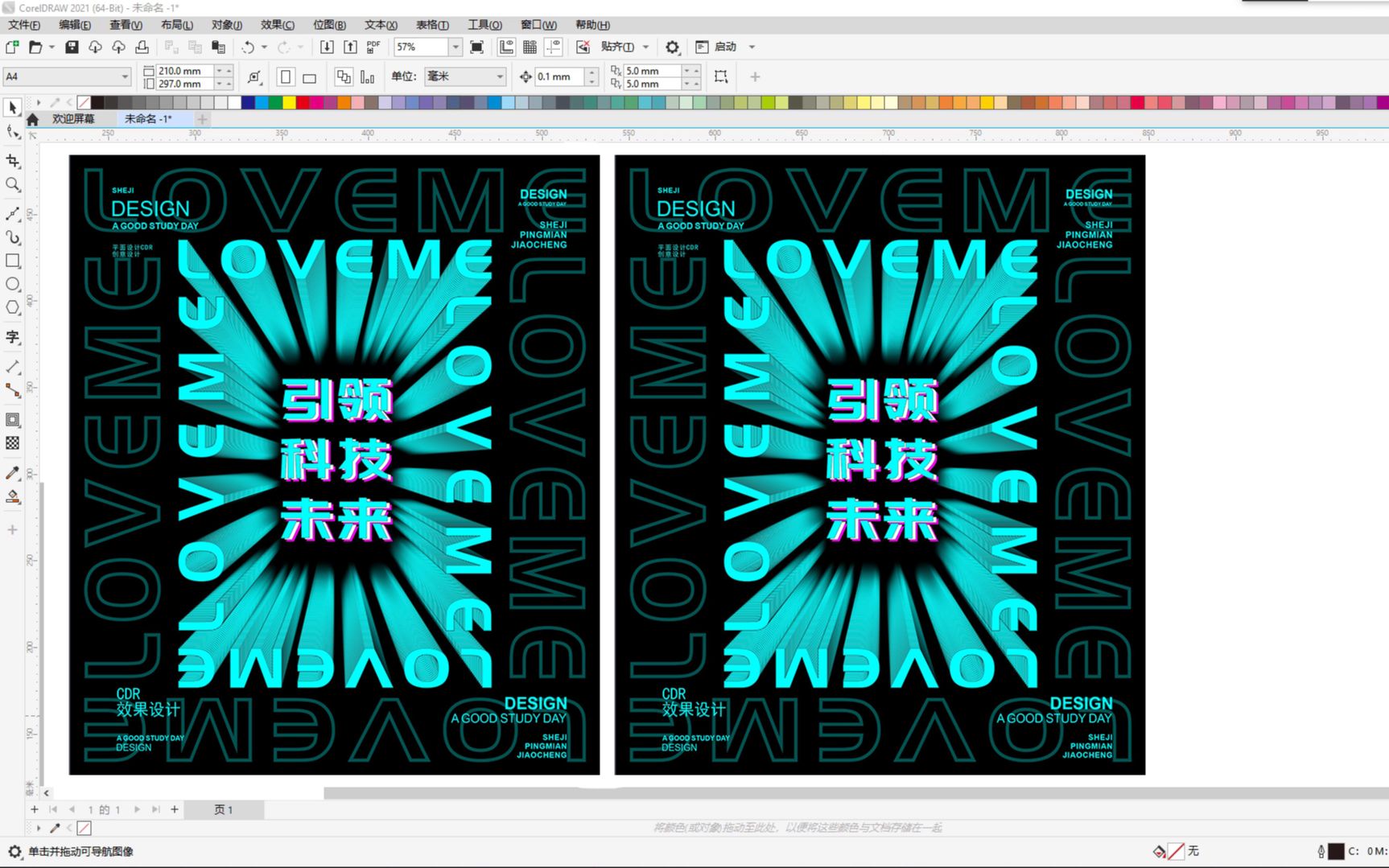 【平面设计】cdr制作放射性文字海报