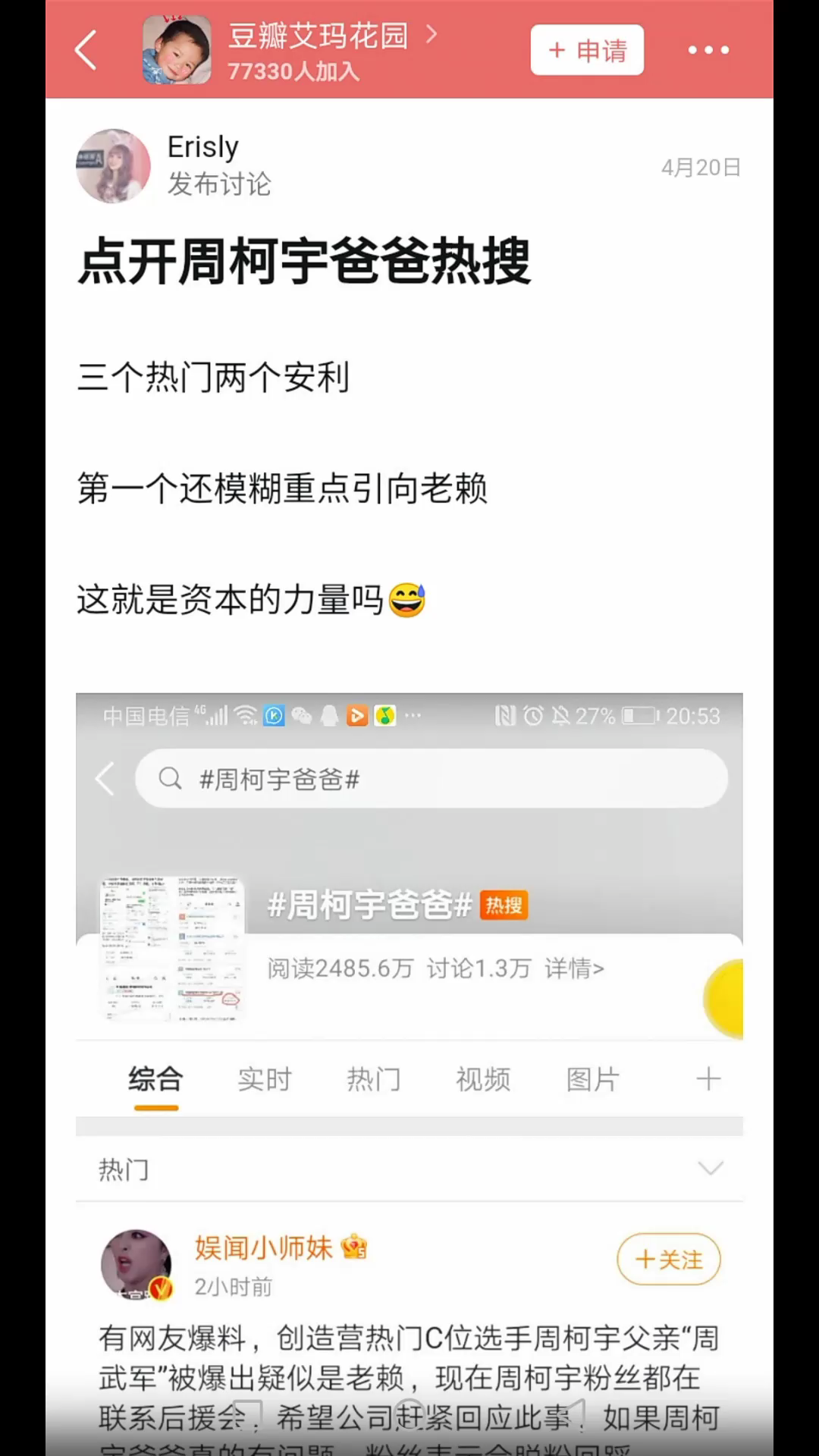 周柯宇父母是传销头目实锤⑤(周柯宇大哥的回应小作文:开除父籍?变相捶死!)哔哩哔哩bilibili