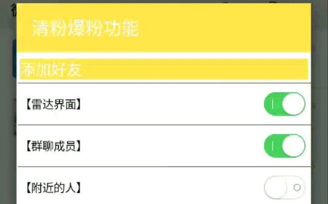 [图]超级强大的微信辅助软件，自动加附近人，加群好友，转发朋友圈等等一系列功能简直是微商必备