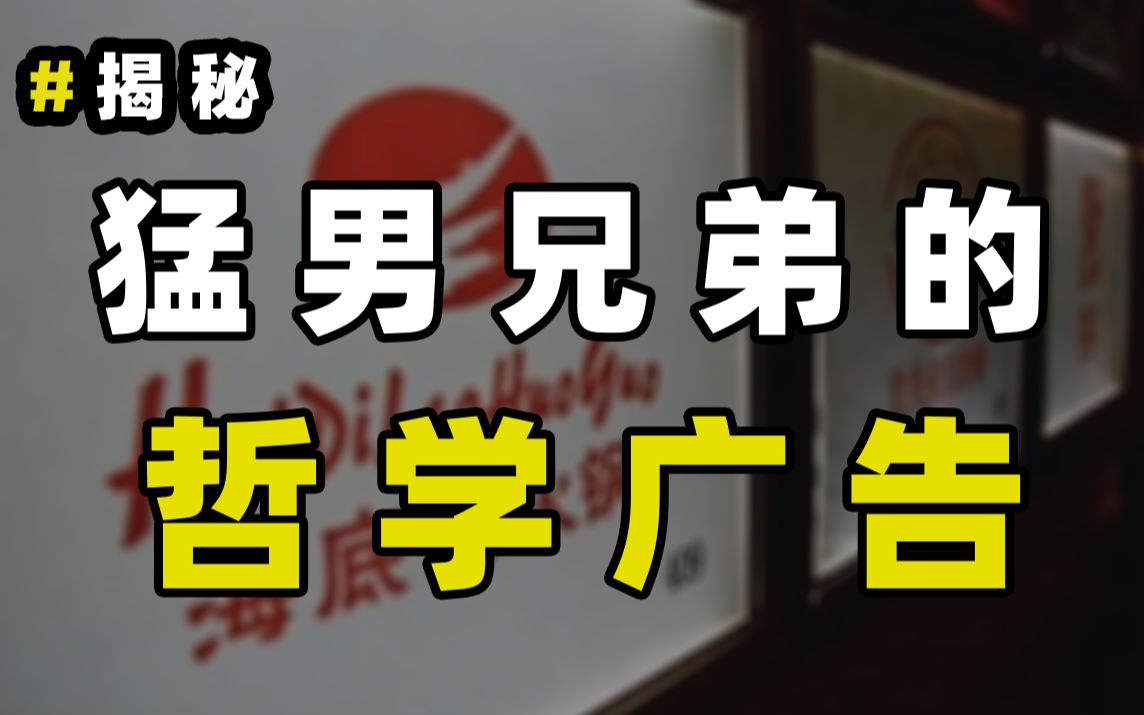 史上最硬核猛男兄弟洗脑广告疯狂玩弄你的智商这就是大佬03