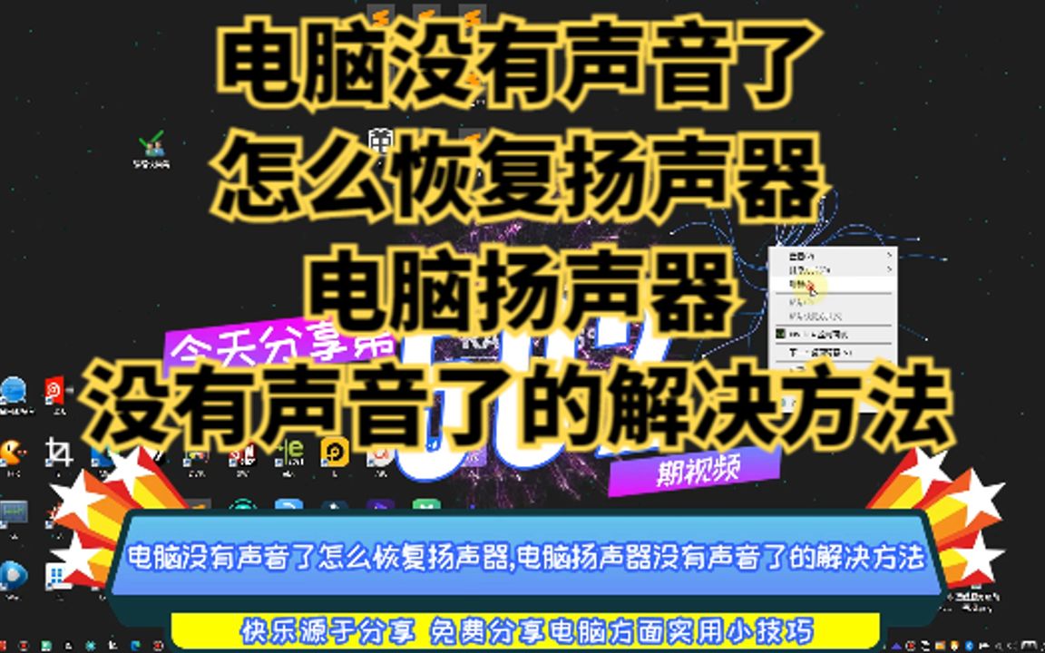 [图]电脑没有声音了怎么恢复扬声器,电脑扬声器没有声音了的解决方法