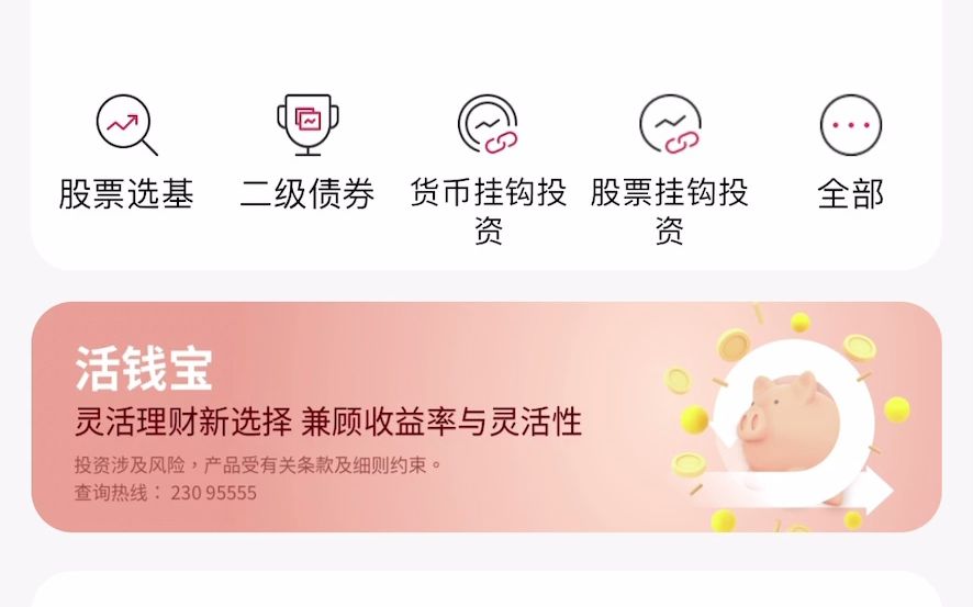 招商永隆一点通App介绍哔哩哔哩bilibili