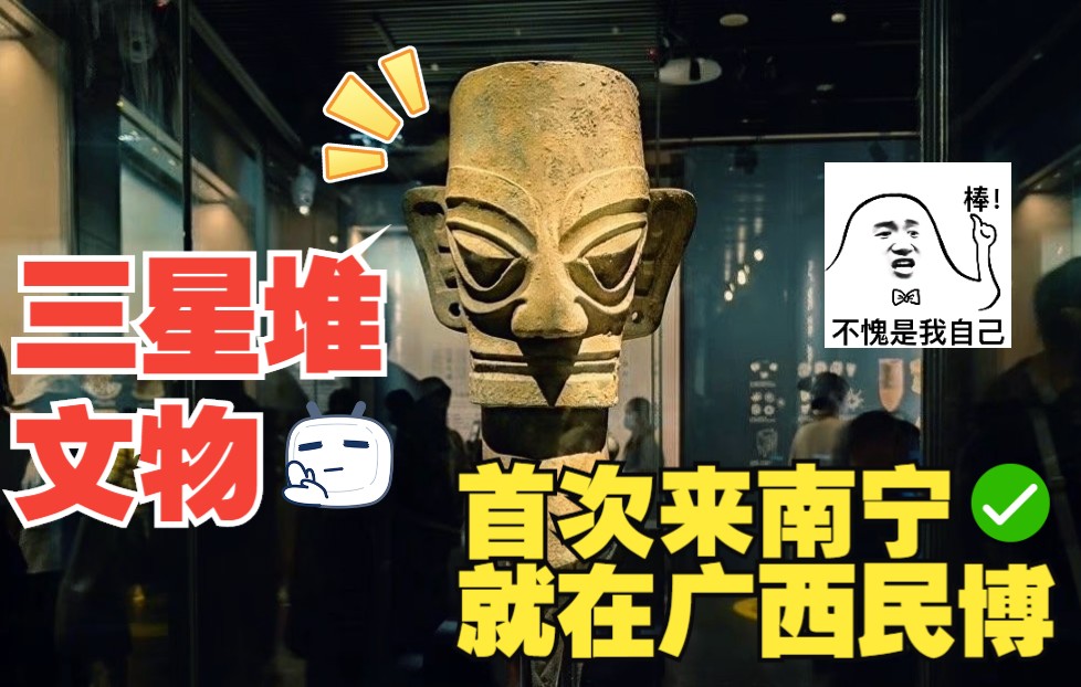 [图]南宁看展 | 跨越千年追寻长江流域青铜文明