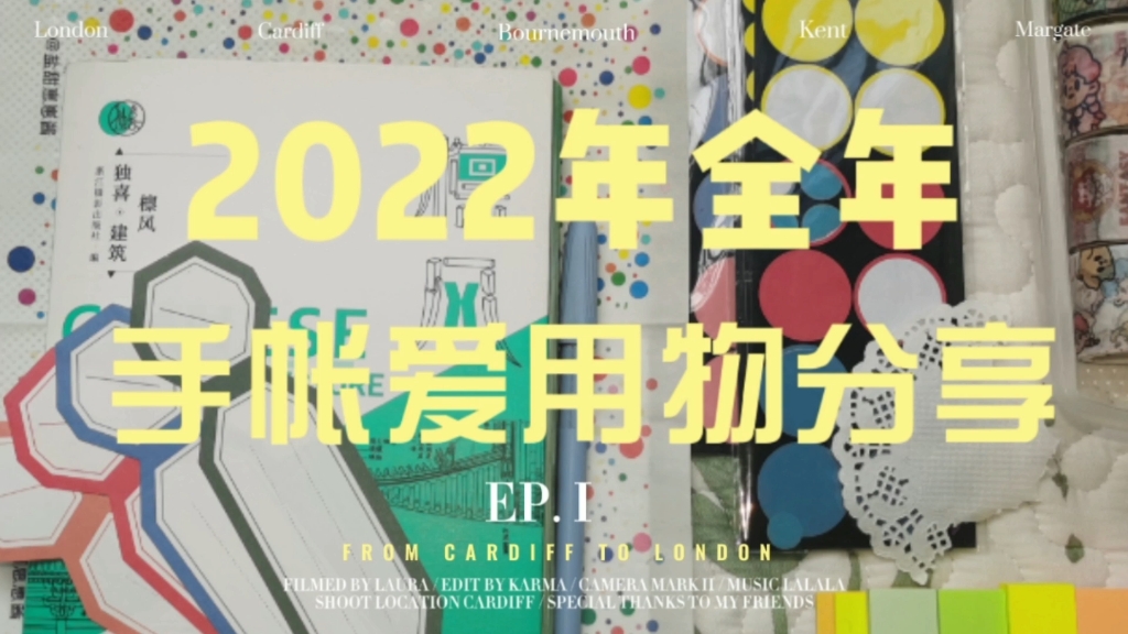 2022年手帐爱用物分享|mt|信的恋人 幻想农场系列|墨轩胶带|pdd圆点贴纸|格子斜纹胶带|国产平价1688糖诗便签开脑洞|荧光色便签索引贴|点缀文字素材哔哩...