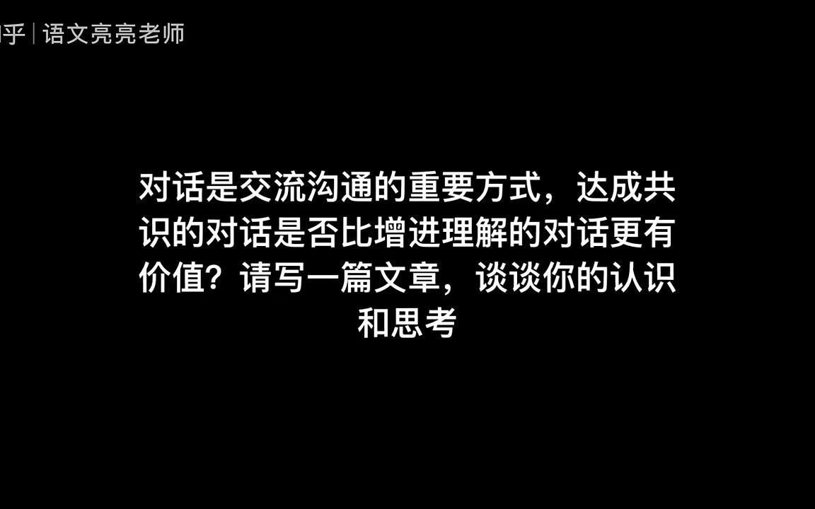 2021年上海高三二模徐汇区作文审题构思详解哔哩哔哩bilibili