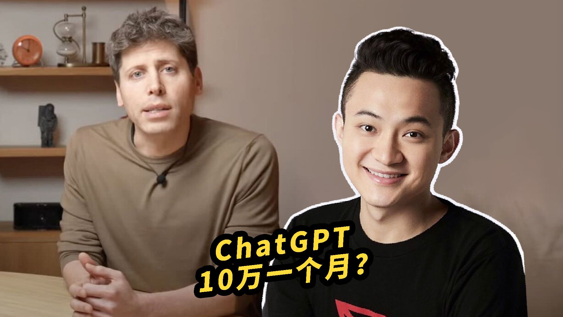 ChatGPT 10万一个月?哔哩哔哩bilibili