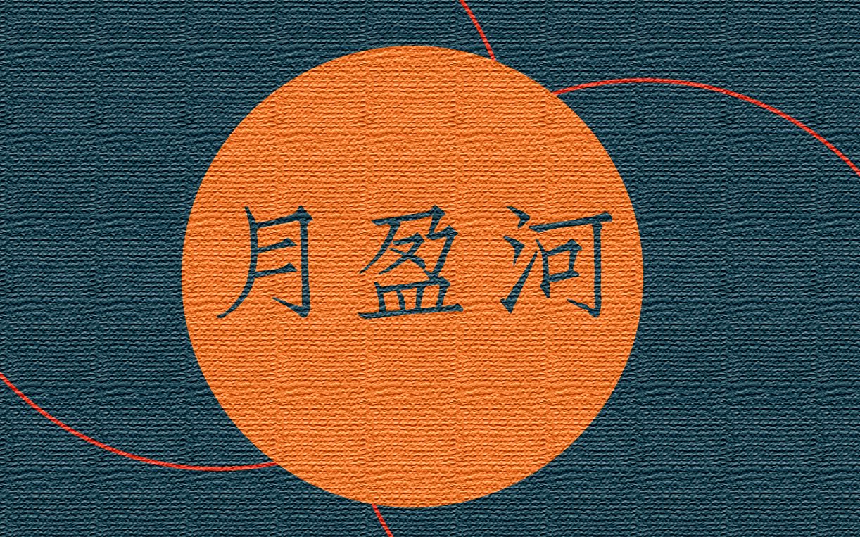 【初音ミク】随之任之【r-906】-乌托邦断头台-我是不是也要搞个我喜欢的曲子夹-哔哩哔哩视频
