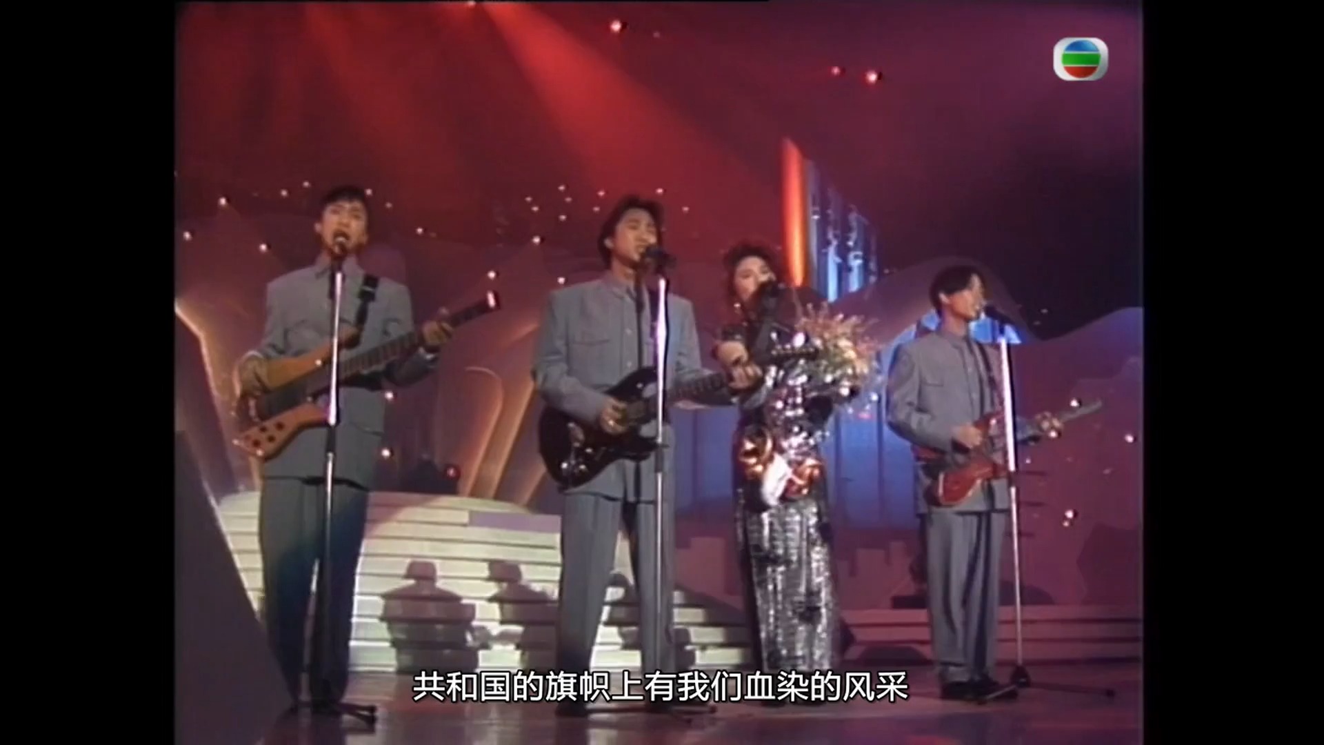 血染的风采 1990年 beyond和王虹合唱(中文字幕)