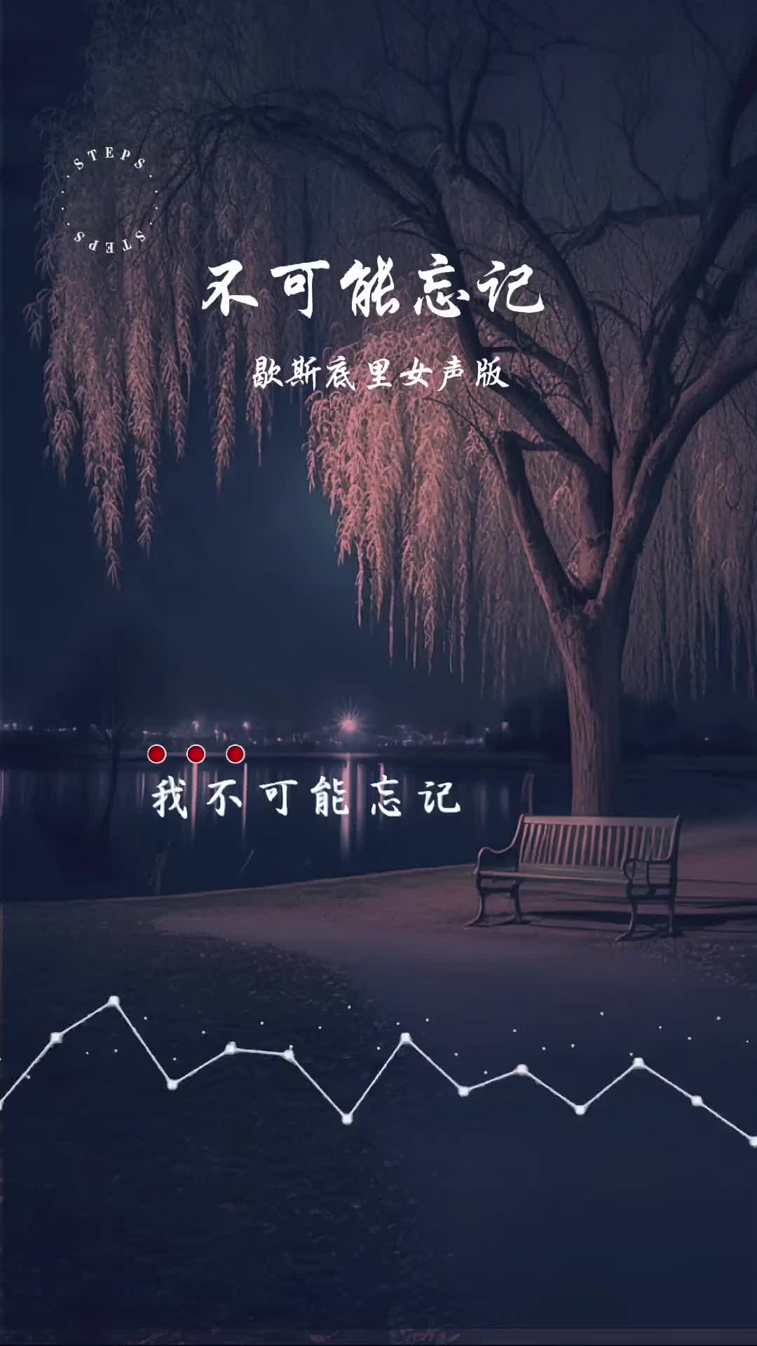 我们的过去我还过不去伤感歌曲不可能忘记放不下忘不掉忘记你谈何哔哩哔哩bilibili