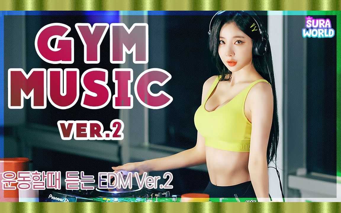 [图]4K ᵁᴴᴰ 🌸韩国网红DJ🌸苏拉世界 DJ SURA MIXSET ＃36💃这不是真正的“健身房”锻炼时听一小时的歌曲🐹