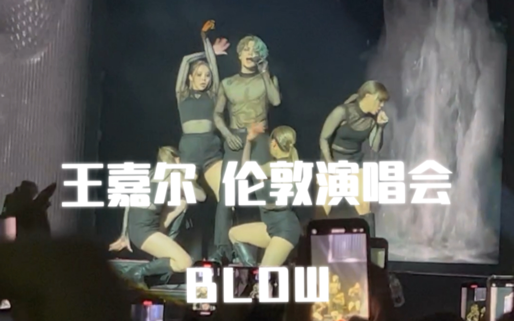 [图]王嘉尔 性感透视装 伦敦演唱会 Blow 完整版！