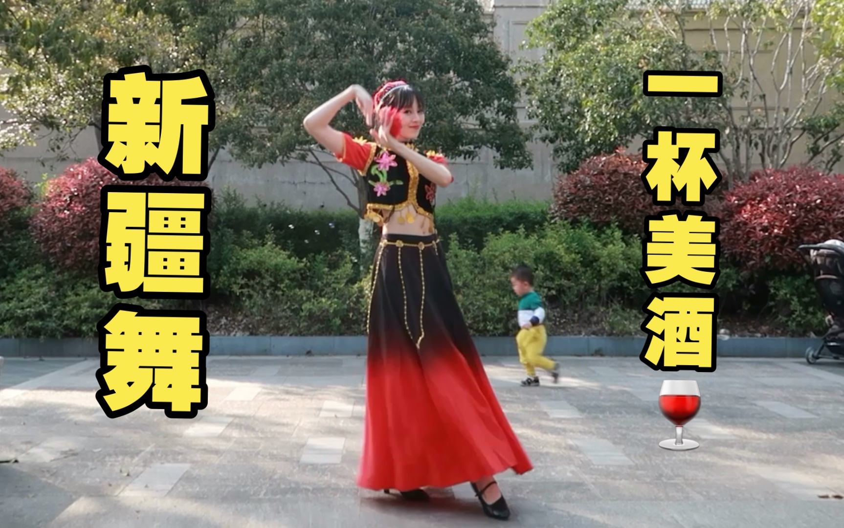 走一起去新疆品一杯美酒