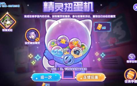 西普大陆精灵扭蛋机保底抽中第二只精灵