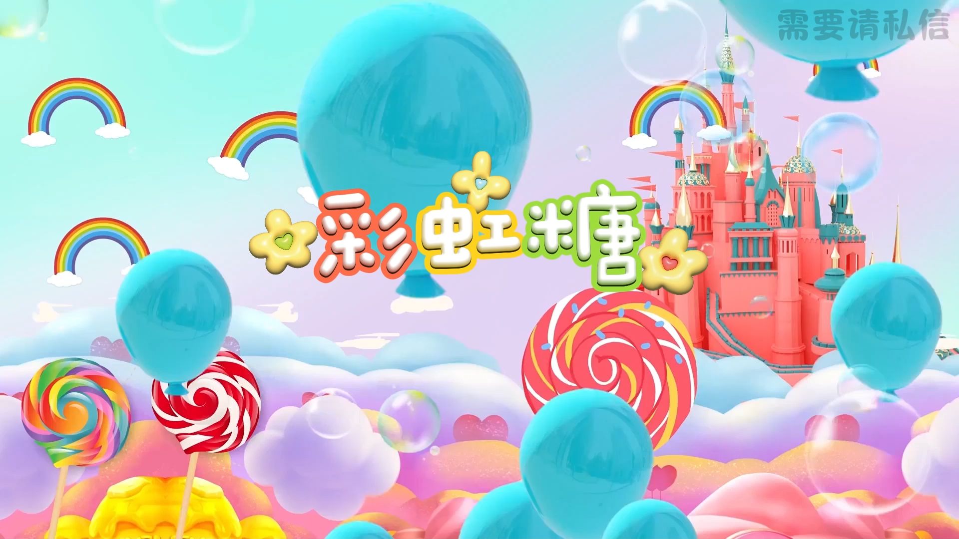 彩虹糖背景视频舞台led视频背景