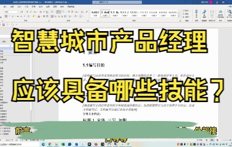 智慧城市产品工作全流程讲解哔哩哔哩bilibili