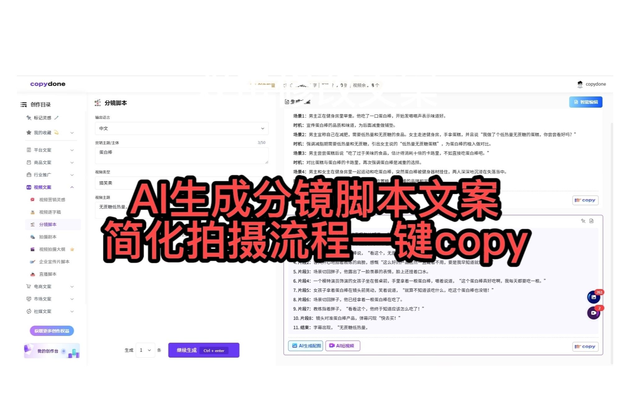 AI生成分镜脚本文案,简化拍摄流程一键copy!哔哩哔哩bilibili