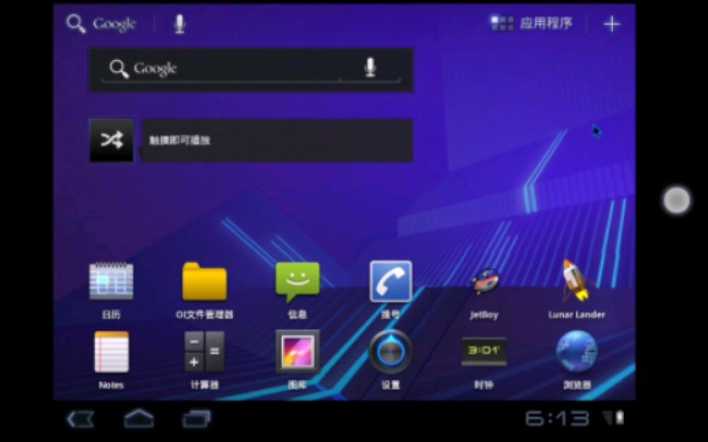 [图]limbo虚拟机运行Android3.2(镜像为qcow2格式，附下载)