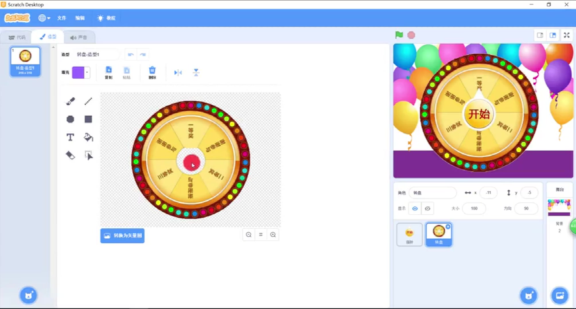 scratch趣味编程课堂31节全25幸运大转盘上