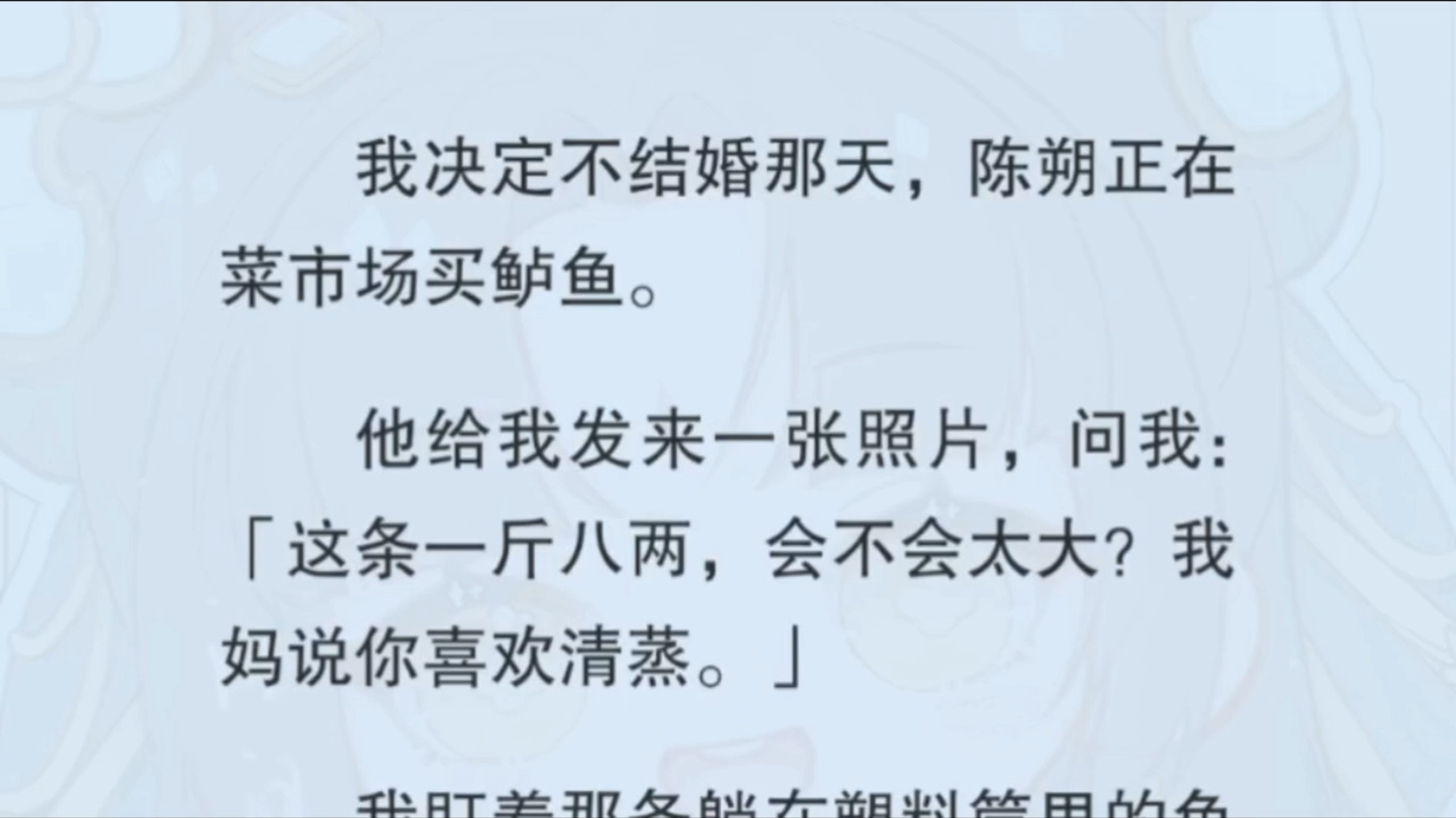 【完】也让我知道，喜欢一个人和适合跟一个人共同生活，是两回事。他没有毁掉我的青春。我也没有辜负他的七年。