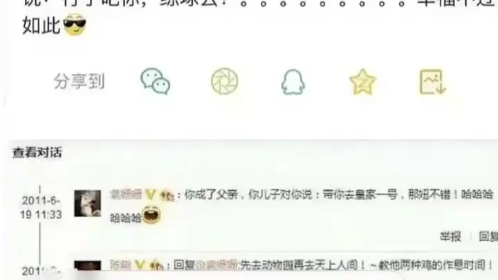 陈晓早年和袁姗姗在微博上互相撩骚开黄腔哔哩哔哩bilibili