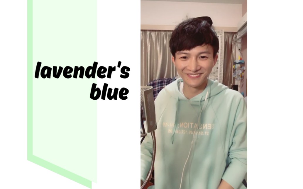 [图]【周深】生日直播清唱《lavender's blue》传说中的开口跪！