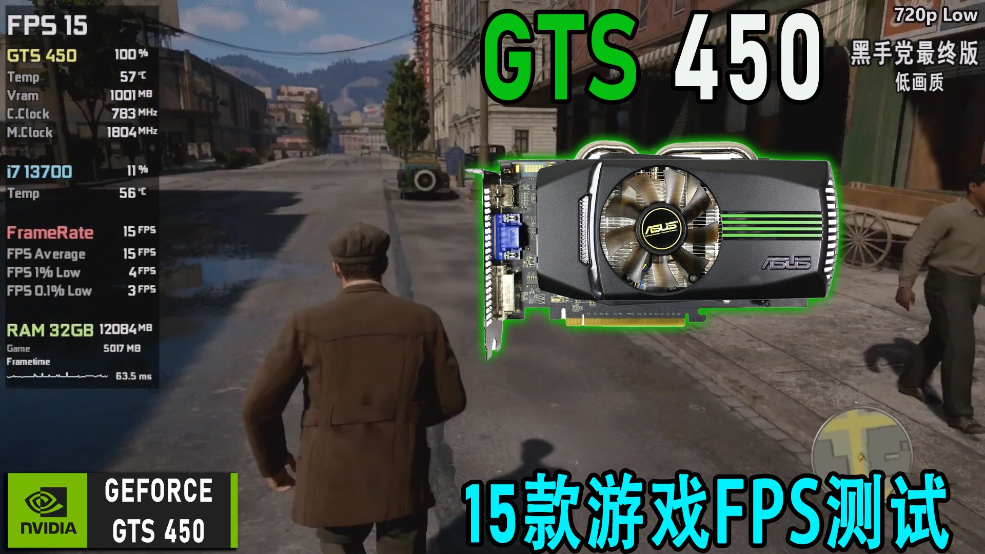英伟达 geforce gts 450 1gb gddr5 - 15款游戏fps帧数测试